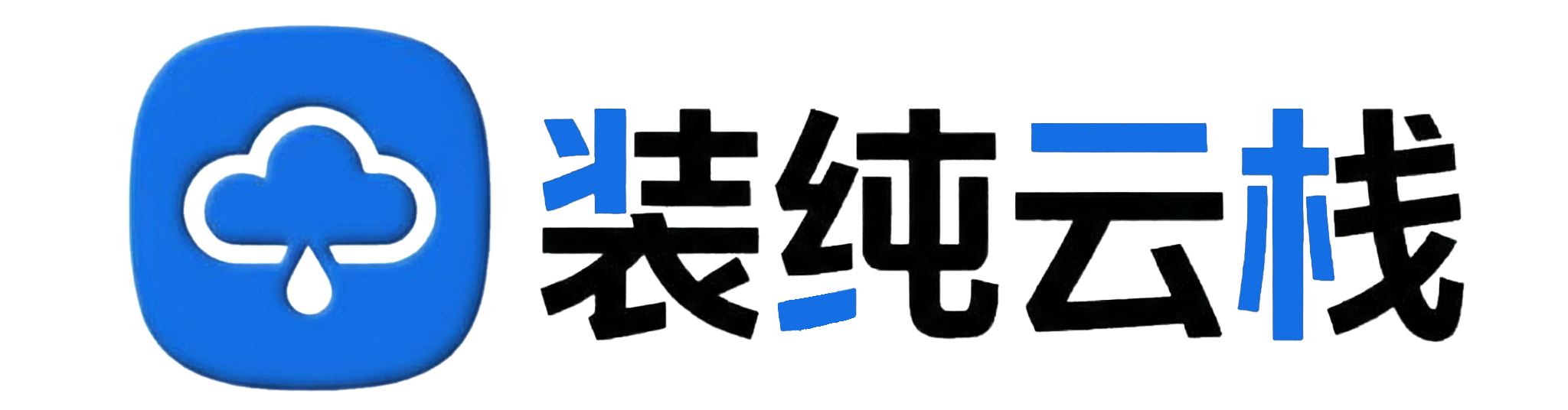 简单印记 - 工作生活记录 | 技术笔记与网络分享