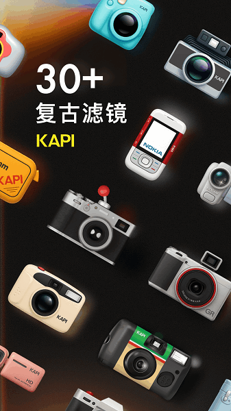 kapi相机-复古相机-简单印记
