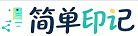简单印记 - 工作生活记录 | 技术笔记与网络分享
