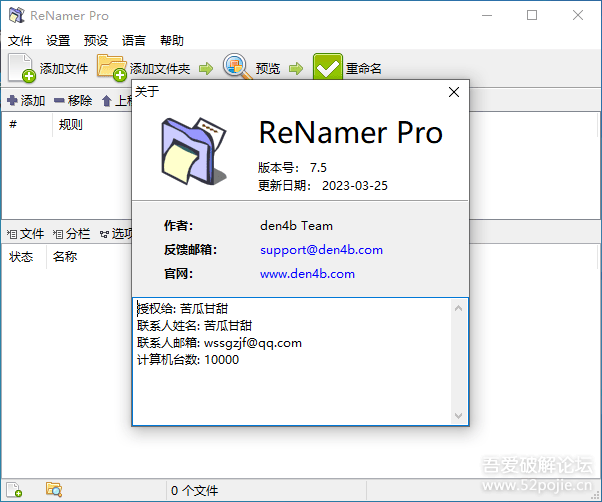 文件批量重命名-ReNamerPro汉化优化激活版 - 第3张  | 简单印记